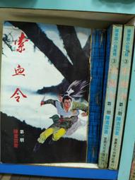 《血族 1、3》ISBN：9789573328056│皇冠│喬勒蒙．迪．多羅、查克．霍根 歷史價格詳細信息