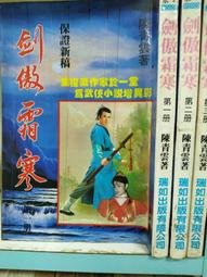 傲劍蒼穹1-85完 歷史價格詳細信息