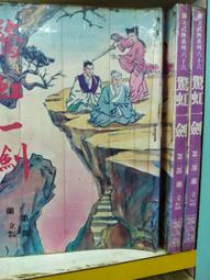 驚虹一劍(1-3完)||蘭立~裕泰出版~ZZ-10 歷史價格詳細信息