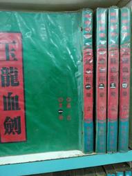 血劍殘魂1-8完-作者:丹雲-眾利出版 歷史價格詳細信息