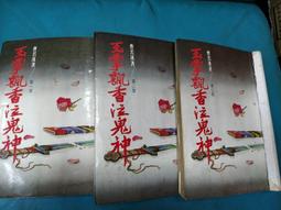 玉掌金雕第九集（早期線裝本小說） 歷史價格詳細信息