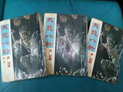 天龍八手1-3 歷史價格詳細信息