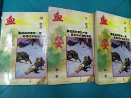 《血族 1、3》ISBN：9789573328056│皇冠│喬勒蒙．迪．多羅、查克．霍根 歷史價格詳細信息