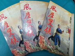 風塵孤劍在—梁啟超(有瑕疵，不影響閱讀) 歷史價格詳細信息