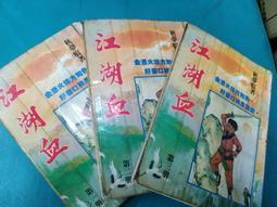 《血族 1、3》ISBN：9789573328056│皇冠│喬勒蒙．迪．多羅、查克．霍根 歷史價格詳細信息