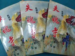 失魂引，上下兩本一套合售古龍真品絕版復刻 歷史價格詳細信息