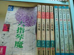 六指琴魔（卷2）鉅變【金石堂】 歷史價格詳細信息
