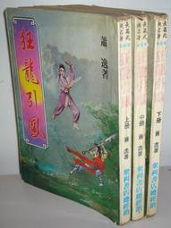 狂龍傲鳳1-3 歷史價格詳細信息