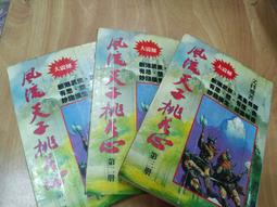 風流鬼新娘 隆泉書局//七成新 泛黃(Q10) 歷史價格詳細信息