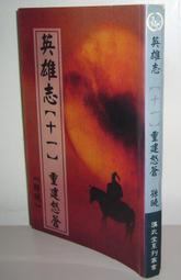 江湖遊俠 丁劍霞（上下二冊合售／無章釘） 歷史價格詳細信息