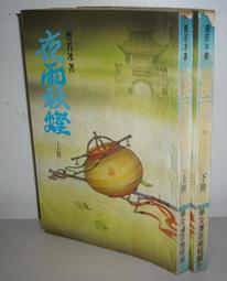 老武俠~曹若冰作品~羅漢玉佛1-3完 歷史價格詳細信息