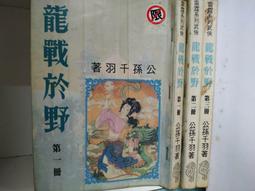 龍戰于野：一個中年男子如何面對環境變遷，用《周易》寫人生故事。 歷史價格詳細信息