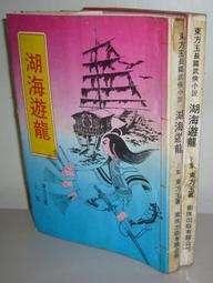 絕版武俠【龍騰獅谷_上下2冊】作者：金庸 ～裕泰無章釘 ～無劃記無章～內頁清潔無染污～品項 歷史價格詳細信息