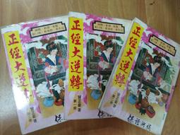《大逆轉-世紀末透視中國》ISBN:9579079579│天下雜誌│楊渡│ 歷史價格詳細信息