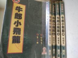 小飛龍去上學（小飛龍成長系列）【金石堂】 歷史價格詳細信息