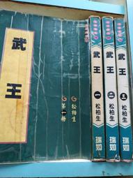 武陵 王派風水學巒頭精義 平裝(王松寒) 育林出版社蝦皮商城 歷史價格詳細信息