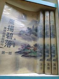 鷹揚天下1-4 歷史價格詳細信息