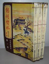 武俠小說 漢麟 秦紅 九龍燈 上+下 2本不分售  PO208 歷史價格詳細信息