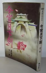 絕版武俠【一劍破天荒(1~3冊)完)】作者：秦紅 ：萬盛民國70年初版★有釘已拔除無章 歷史價格詳細信息
