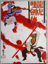 《遠景》武則天傳(民國75年)林語堂【頭大大-古書善本】甲12◎EE8 歷史價格詳細信息