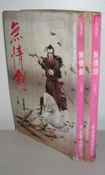 老武俠~上官鼎作品~玉狸長虹1-2完+江湖黑馬1-2完 歷史價格詳細信息