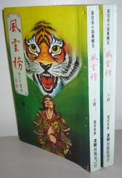 武風雲 DVD收藏版 甄子/舒淇/黃渤/倉田保昭 歷史價格詳細信息