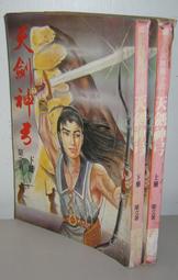 育幼圖書  八菩薩  上冊   諸葛青雲   (知識通F34G) 歷史價格詳細信息