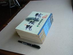 鐵騎銀瓶-上中下/續集 -皇鼎文化-王度盧 W01 歷史價格詳細信息