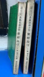 豆豆二手書店_人在江湖 1-3完_司馬翎_皇鼎 歷史價格詳細信息