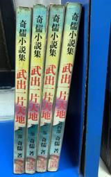 豆豆二手書店_人在江湖 1-3完_司馬翎_皇鼎 歷史價格詳細信息