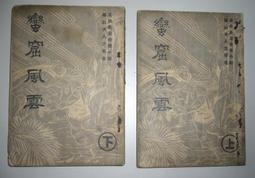 朱元璋全傳：從乞丐到皇帝【金石堂】 歷史價格詳細信息