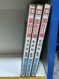 豆豆二手書店_人在江湖 1-3完_司馬翎_皇鼎 歷史價格詳細信息
