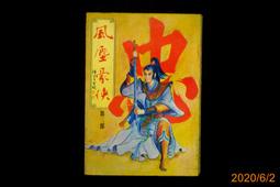 【9九 書坊】風水異俠傳 1~6：潛龍迷踪、笑傲天虹、尋龍俠侶、龍氣乾坤、天龍地虎、玄風幻水│蕭玉寒│風雲時代 歷史價格詳細信息
