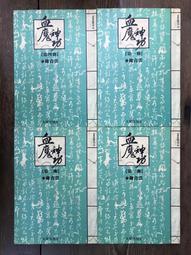 陳雲全傳--葉永烈--明報》 歷史價格詳細信息