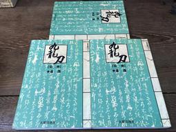 【靈素二手書】全新《 #我要說出真相 》. 結城真一郎 著 .  尖端 歷史價格詳細信息