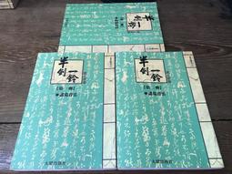 【靈素二手書】《 半七捕物帳 白蝶怪 》.岡本綺堂 著.遠流 歷史價格詳細信息