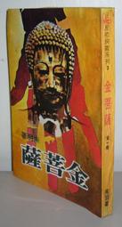 俠義小說~漢麟出版~民初俠義系列12~誓不兩立(全1冊)~外釘有章~作者朱羽~2樓鐵69~2023-10-15 歷史價格詳細信息