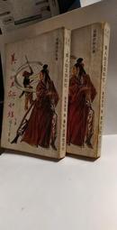 【府城舊冊店】（武俠區）&lt; 黃易玄幻小說&gt;無釘章-黃易異俠小說&middot;玄幻小說系列~皇冠出版~書況如圖 歷史價格詳細信息