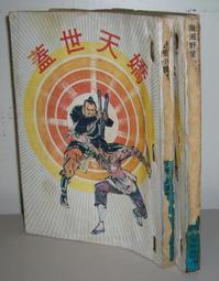 絕版稀有書【火鳥(全4冊完)】 作者：HMD2 《天恩出版 18禁 限制級)無釘.無章.9成新》放在第23箱 歷史價格詳細信息