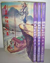 武俠小說~顏斗~(大戰秦寶寶1-3 續1-3) 歷史價格詳細信息