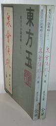 舊版老武俠【星耀五嶽～上下冊】作者：柳殘陽：春秋出版社～全書計有753頁上冊封底遺失.但沒缺頁 歷史價格詳細信息