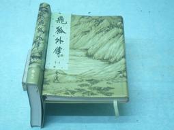 ((結束營業))***「飛來豔福」〈1.....6〉***【周星◎著】.....﹝幻想小說系列﹞○《小說頻道》 歷史價格詳細信息