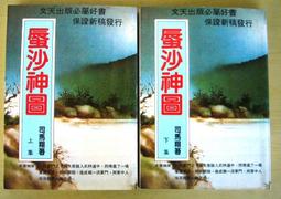 『無釘章優質套書』彼岸之王 全套25集完....大神俱樂部出版，作者：六道 歷史價格詳細信息