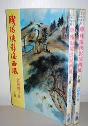 武陵 陽宅形局斷驗篇 平裝(鄭鈞蔚) 育林出版社蝦皮商城 歷史價格詳細信息