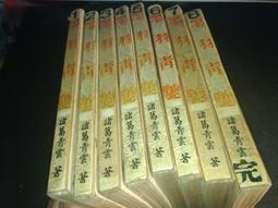 青文｜本大爺轉生當女主角但是死黨當勇者 1〖Zfong 智豐〗 歷史價格詳細信息