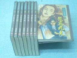 ((結束營業))***「窮小子修行記」〈1......8完〉*【 狼少爺  ◎著】.﹝創意﹞ 歷史價格詳細信息