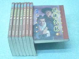 ((結束營業))「龍的天空」〈1.....9完〉【攀峰◎著】○《小說頻道》《幻想小說系列》a 歷史價格詳細信息