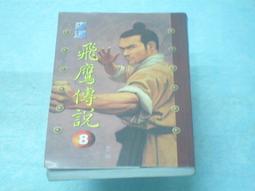 ((結束營業))***「飛來豔福」〈1.....6〉***【周星◎著】.....﹝幻想小說系列﹞○《小說頻道》 歷史價格詳細信息