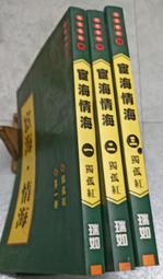 《瑞如》少年浪子(全3冊)李戈【頭大大-武俠小說】十05◎DL3 歷史價格詳細信息