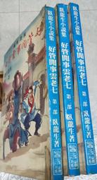 老七佳‧流浪的石板屋 歷史價格詳細信息